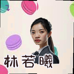林若曦